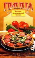 Пицца Блюда итальянской кухни артикул 200a.
