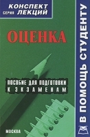 Оценка Конспект лекций артикул 188a.