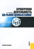 Брокерская деятельность на рынке ценных бумаг артикул 199a.